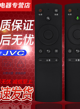 原装JVC智能液晶语音电视机遥控器 LT-50MCF780 LT-40MCF580 N50Y RM-C3188 RM-C3319
