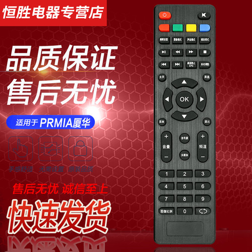 原装适用prima液晶电视机遥控器