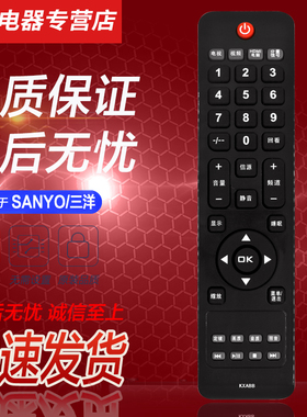 适用于三洋液晶电视遥控器KXABB LCD-32CA828 37CA828 42CA828