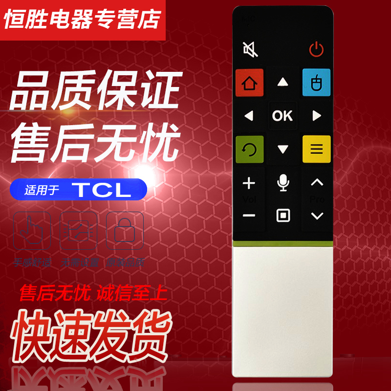 适用于TCL爱奇艺电视遥控器RC71S L55H9600A L75H9500A 55H7800A