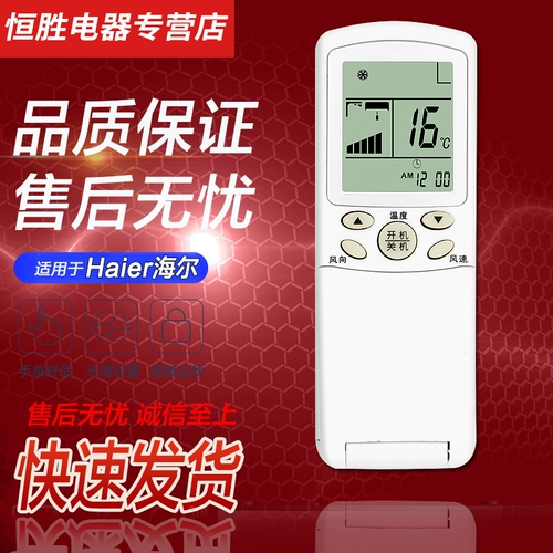 Хороший, но легко применять на Haier Haier Conditioning Remote Control YR-H33 YR-H31-yr-H32 YR-H39 H54 H56 Universal