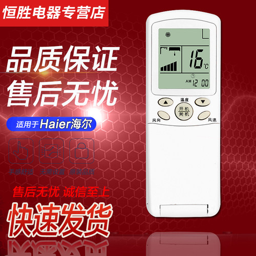 适用于haier海尔空调遥控器通用