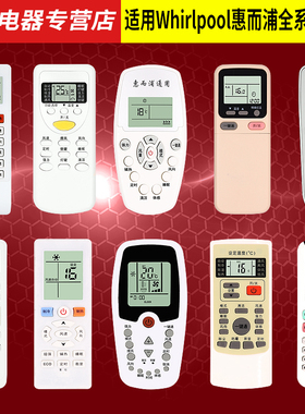 好而易适用于Whirlpool惠而浦空调遥控器 YKR-H/409 ZH/HZ-01 R11BP KK34A-1 ASH-25XE3 35XE3 ISH-26/35XC3