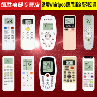 35XE3 好而易适用于Whirlpool惠而浦空调遥控器 R11BP 25XE3 ISH ASH 409 KK34A 35XC3 YKR
