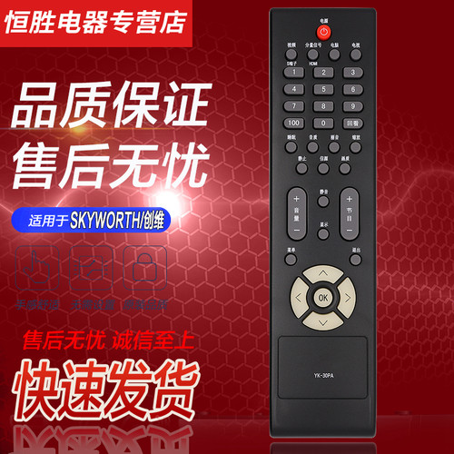 冠捷创维RL57CYK-30PA电视遥控