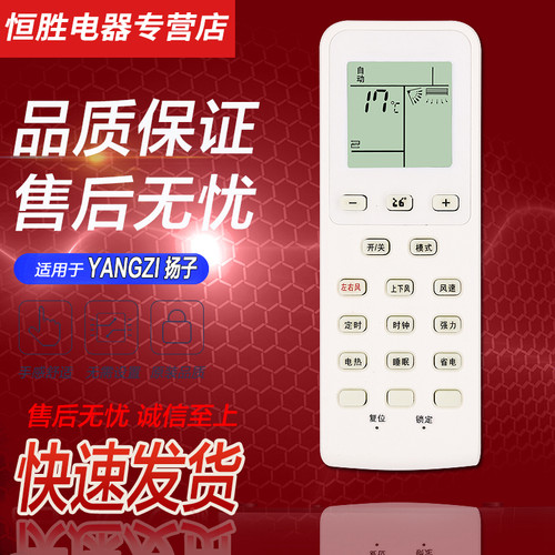 yair扬子空调遥控器ty-dq-10037
