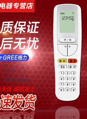 好而易适用于GR格EE力空调遥控解码器密码遥控 YSAA0FB 解密开机解锁 解高档机  YSAAOFB 30510143