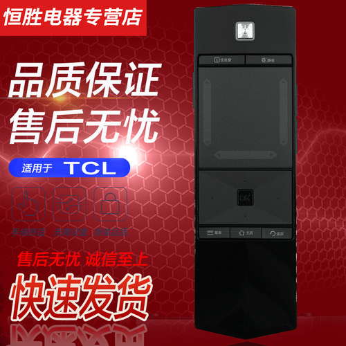 TCL液晶电视机遥控器板