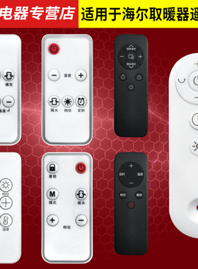 适用海er取暖器风扇遥控器HNS2201A 1803 2203A HN2201A HKS2005