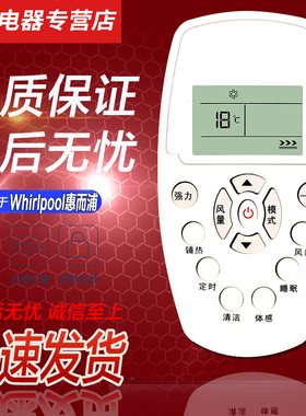 好而易适用于Whirlpool惠而浦空调遥控器DG11E5-05(wlp1) DG11E3-04 ASH-110C1 120  AVH-240C ASC-90C/C1