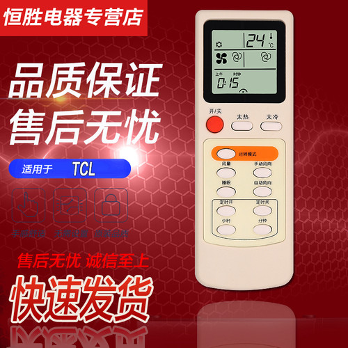 好而易tcl三菱志高空调遥控器
