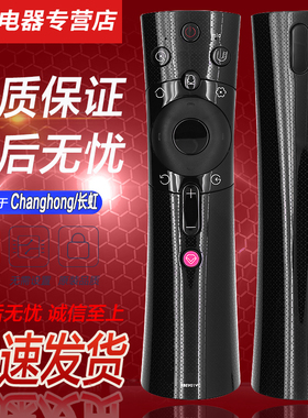 适用于长虹CHIQ启客蓝牙语音电视遥控器RBE900VC RBE901VC RBE902VC 43/50/55Q3T/48E8  55/65Q3TA 75Q3TM