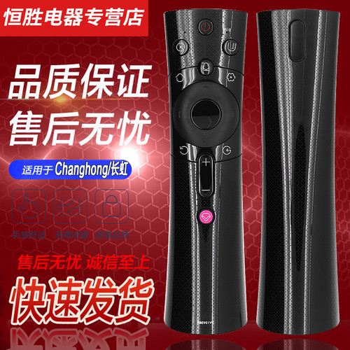 长虹CHIQ启客蓝牙语音电视遥控器