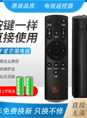 原装好而易适用 爱芒果TV电视遥控器 MQ1 32/42/55/65MQ1R