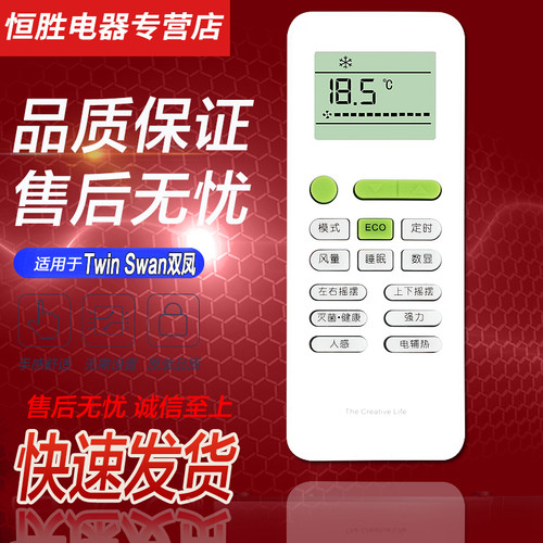 TwinSwan双凤柜机空调遥控器