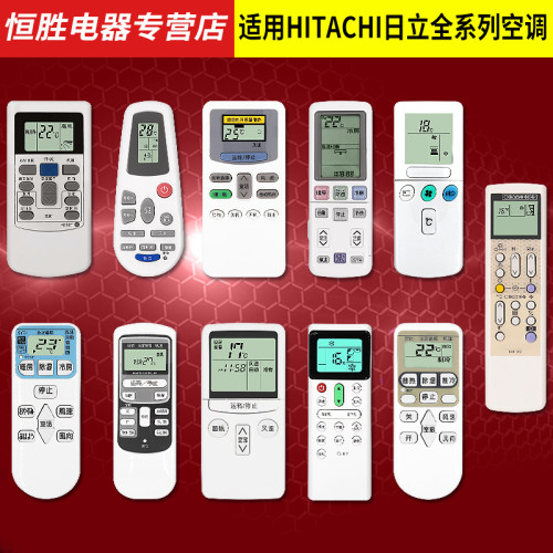 日立风管机通用型空调遥控器