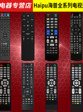 适用于haipu海普液晶电视机遥控器 LE32/40/50A9000-1T A88/A8000 LE32A99通用