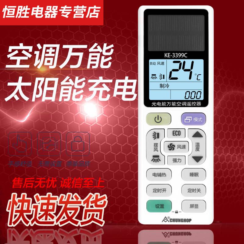 适用于空调万能格力美的海尔信志高LG松下TCL三星AUX通用遥控器