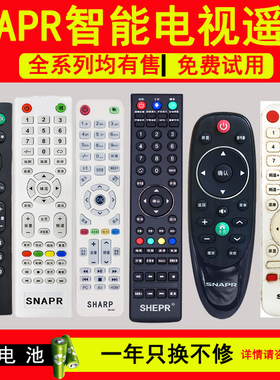 SNAPR SHEPR夏浦液晶电视遥控器3210L4210L5210L6010L2610通用