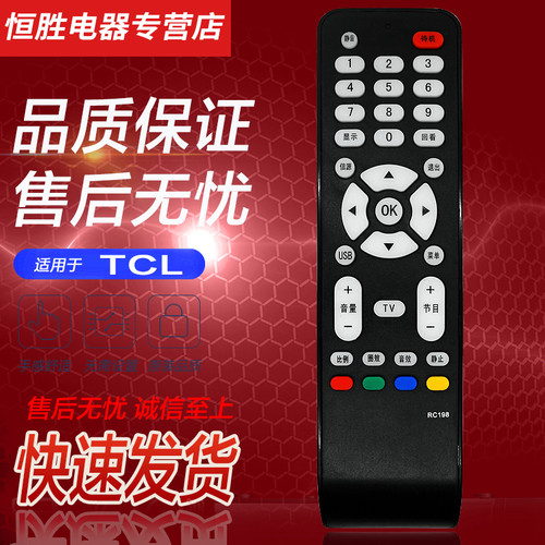 tcl液晶电视机遥控器RC198