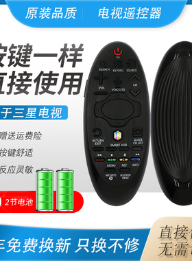 好而易适用于 三星电视遥控器 BN59-01184D 81D 82D BN94-07469A