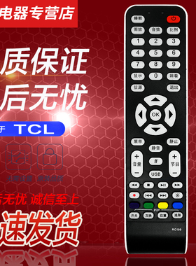 适用于TCL液晶电视遥控器RC199 L42/40/46E9FBE L46M61R L42M61R L40M61R L37M61R L37M61F