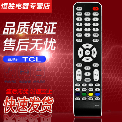 tcl液晶电视遥控器RC199