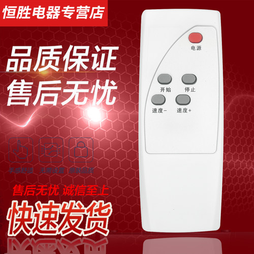 英爵爱居康JUFIT跑步机遥控器