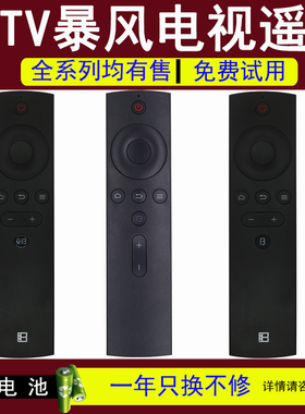 原装BFTV暴风影音TV超体电视机红外蓝牙语音遥控器40X 43X 50X 55