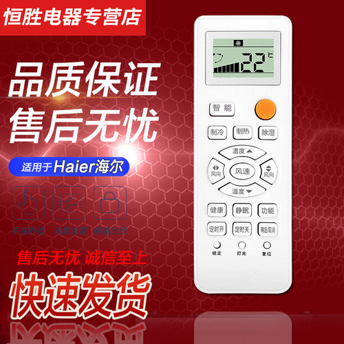 适用于HAIER海尔统帅空调遥控器