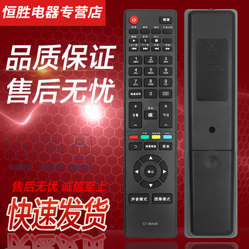好而易原装CT-8050K 适用于TOSHIBA东芝液晶电视机遥控器