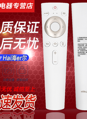 好而易适用Hai海er尔智能蓝牙语音电视机遥控器LQ55/65AL88M72 50T91 55T91 58T91 65T91 70T91 HTR-U20/U20A