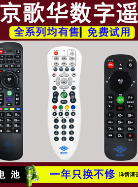 北京歌华有线电视高清机顶盒遥控器 带学习功能北京地区使用