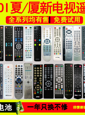 AMOI 夏新 厦新液晶 智能 LED 电视机遥控器 LE8822A  3268通用型