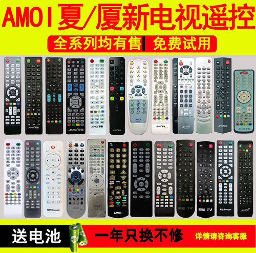 厦新智能通用型电视机遥控器