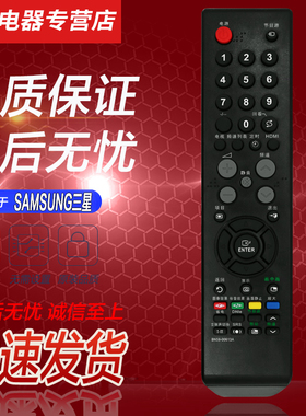 适用于三星电视遥控器BN59-00613A/00526A LA37R71B LA40R71B LA46M81B LA40M81B LA40R51B 32/37/40/46S81B