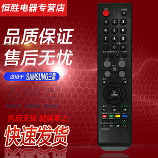 46S81B LA37R71B LA40M81B LA40R51B LA46M81B 00526A LA40R71B 适用于三星电视遥控器BN59 00613A