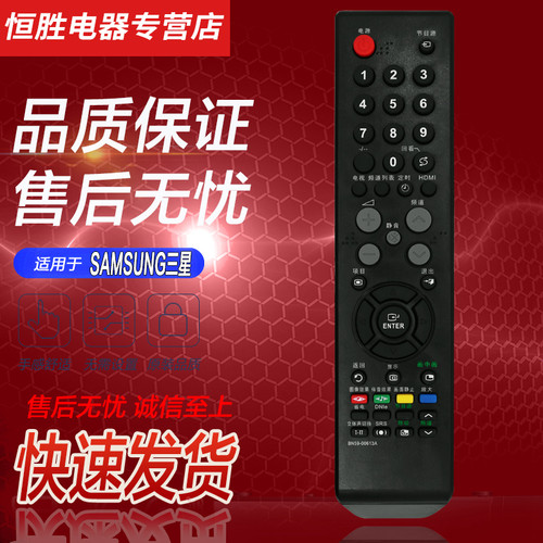 老款三星液晶电视机遥控器