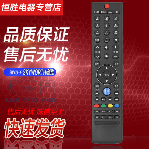 创维一体液晶电视遥控器43E600G