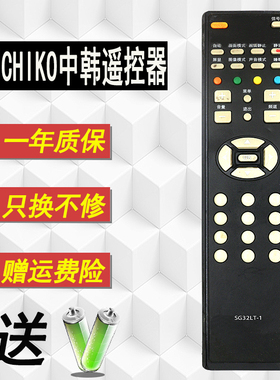原装好而易 适用CHIKO中韩液晶电视机 SG32LT-1 直接使用无需设置