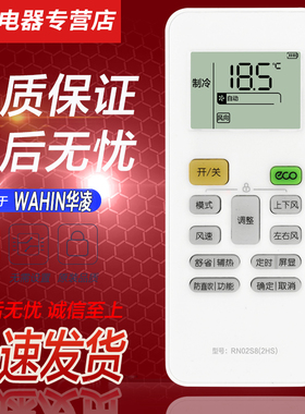 好而易适用于WAHIN华凌变频空调遥控器 RN02S8(2HS)/BG KFR-26GW/HAN8B3 35GW/HAN8B1