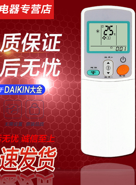 适用于DAIKIN大金空调遥控器ARC433A75  A49 A73 A78 A31 A82 A83 A84 PDXS25EV2C PDXS35EV2C PDXS81GV2C