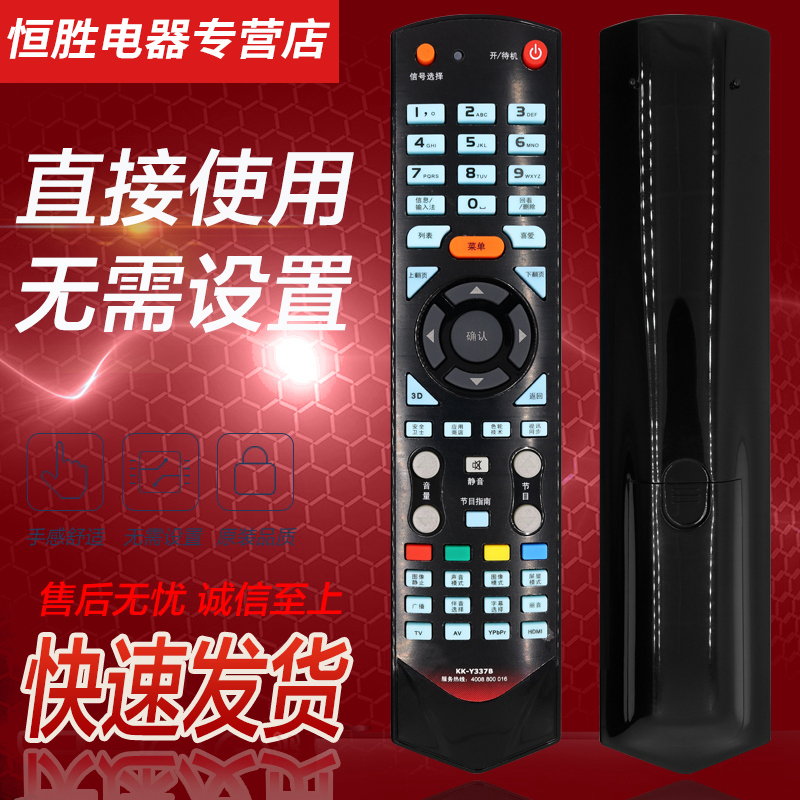 遥控器好而易适用于康佳