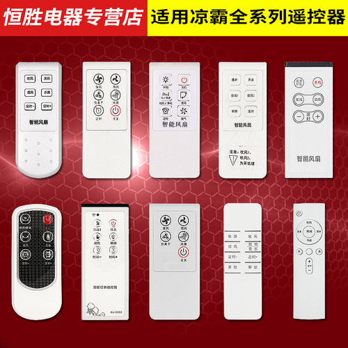 E欧普派好太太厨房凉霸遥控