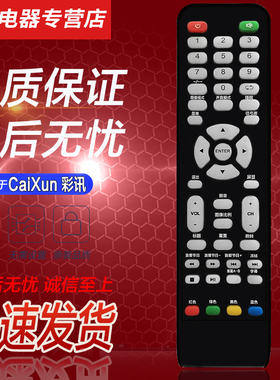 好而易适用于caixun彩讯液晶电视机遥控器  LE-32D3 LE-3219 LE-5108 LE-3228 LE-2471 LE-2200