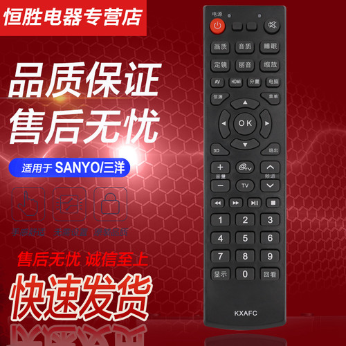 三洋3D液晶电视遥控器KXAFC