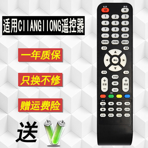 CIIANGIIONG绵长虹电视机遥控器