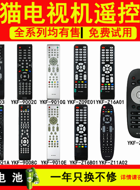 熊猫电视机遥控器YKF-1021A 9002C 8C 10G 10E Z09E01 16B Z27A01