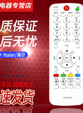 适用于海尔液晶电视机遥控器HTR-D05 LE39/32/42/50A70W  L19T3W