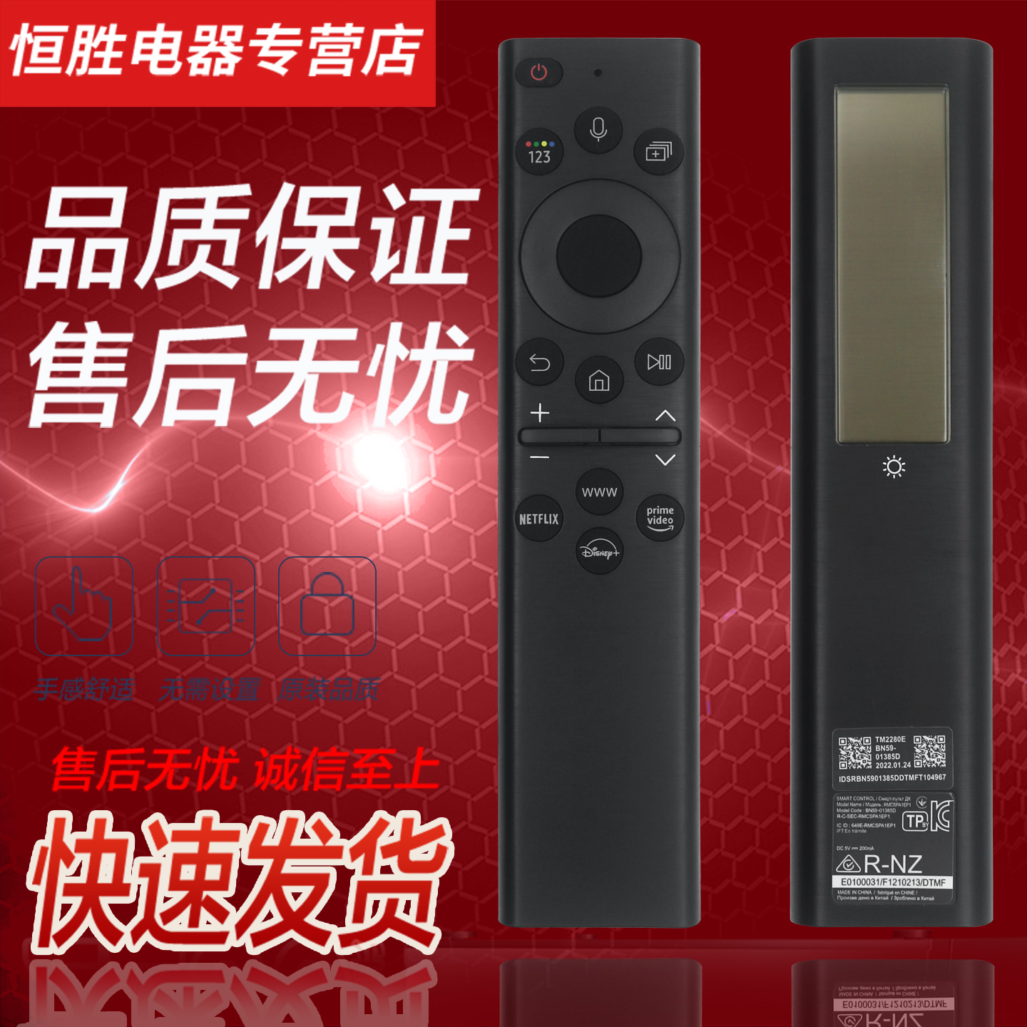 三星太阳能蓝牙语音电视机遥控器